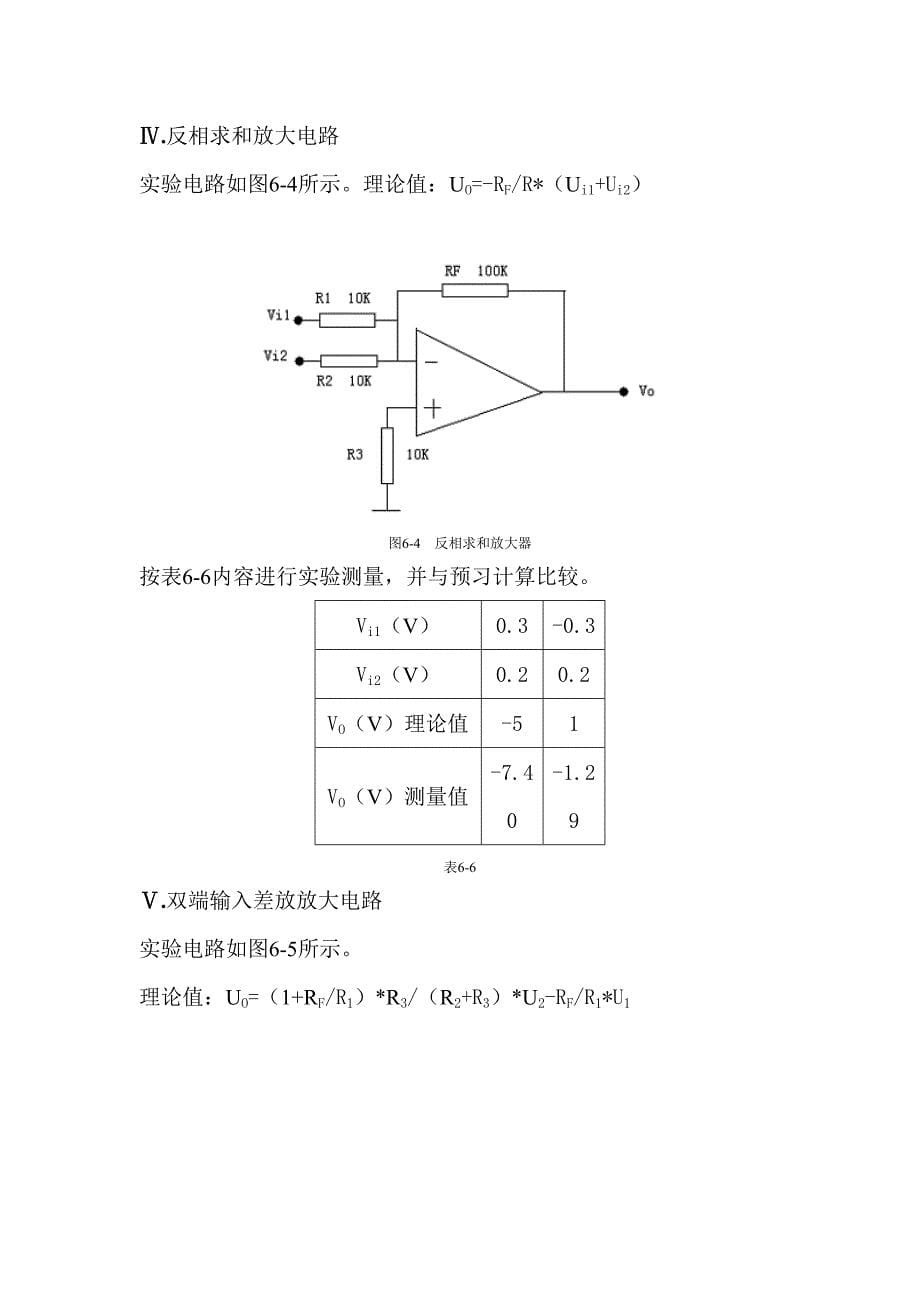 比例求和运算电路实验报告_第5页