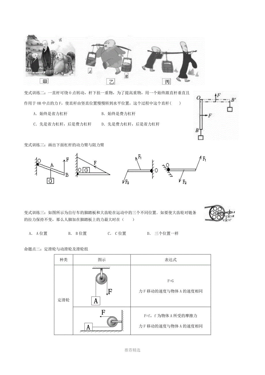 推荐-八年级物理：简单机械知识点(成品)_第3页