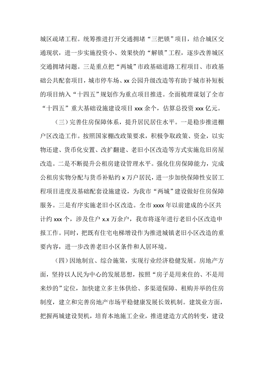 市住房和城乡规划建设局今后五年工作规划（十四五规划）及工作安排_第2页