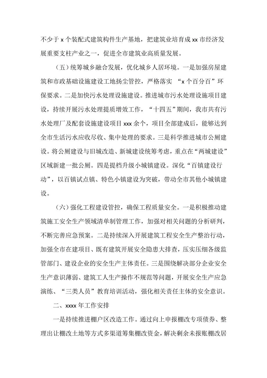 市住房和城乡规划建设局今后五年工作规划（十四五规划）及工作安排_第3页