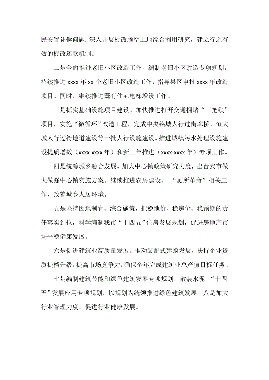 市住房和城乡规划建设局今后五年工作规划（十四五规划）及工作安排_第4页