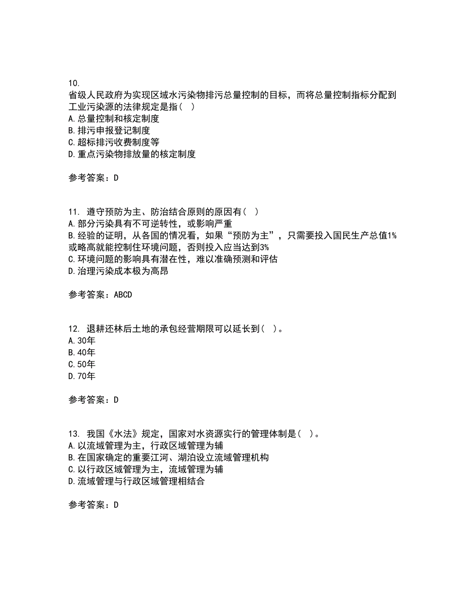 东北农业大学21秋《环境法》复习考核试题库答案参考套卷35_第3页