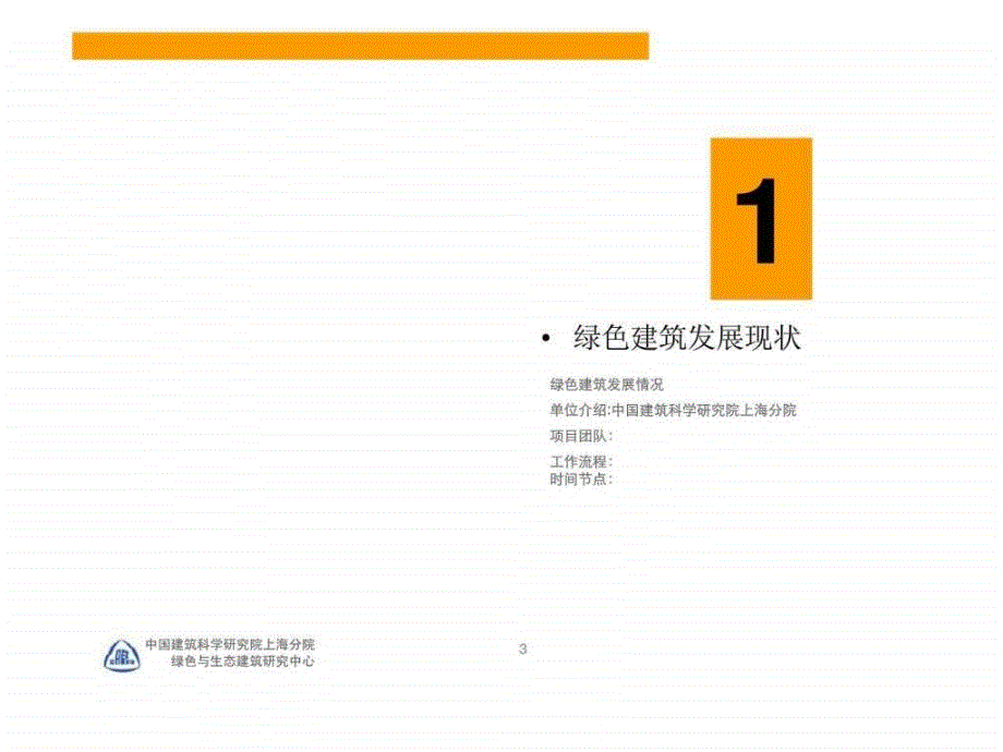 绿色建筑介绍_第3页
