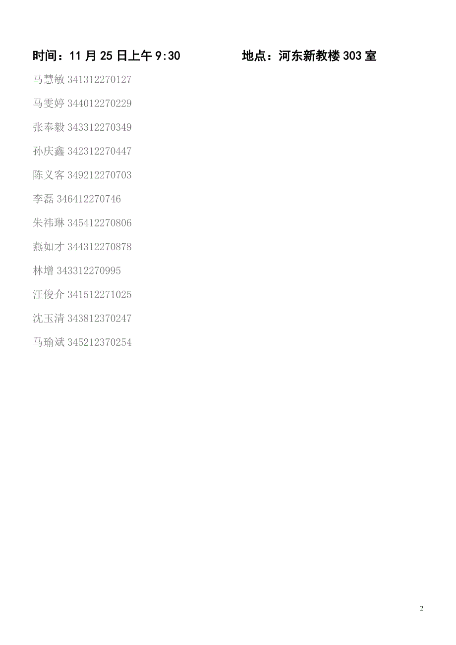 中医住院医师规范化培训报名表_第2页