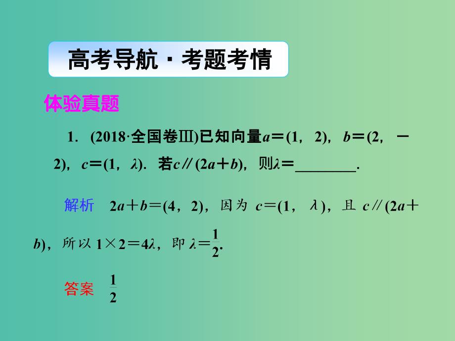 2019年高考数学大二轮复习 专题一 集合、复数、常用逻辑用语 向量、算法 第2讲 平面向量、算法、合情推理课件 理.ppt_第2页