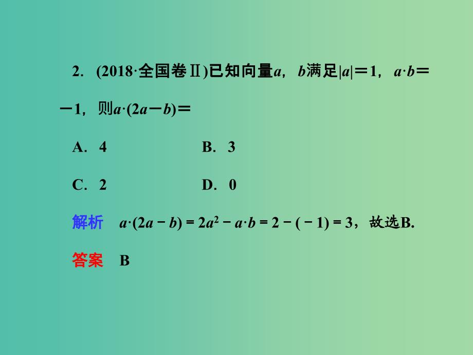 2019年高考数学大二轮复习 专题一 集合、复数、常用逻辑用语 向量、算法 第2讲 平面向量、算法、合情推理课件 理.ppt_第3页