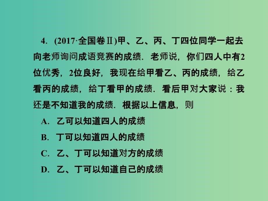 2019年高考数学大二轮复习 专题一 集合、复数、常用逻辑用语 向量、算法 第2讲 平面向量、算法、合情推理课件 理.ppt_第5页