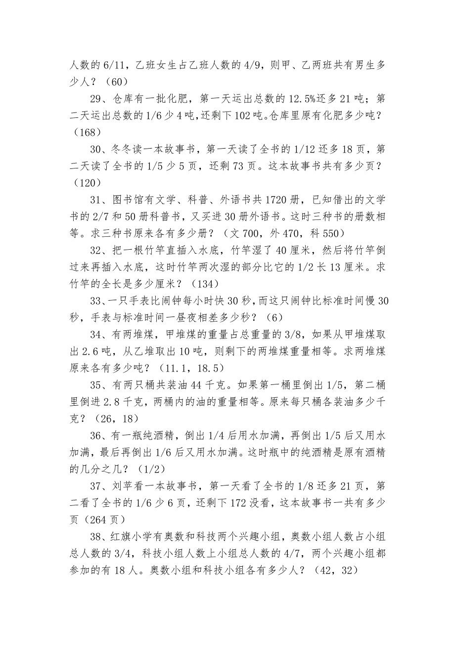 六年级上册分数应用题-小学数学六年级上册-同步练习-西师大版---.docx_第4页