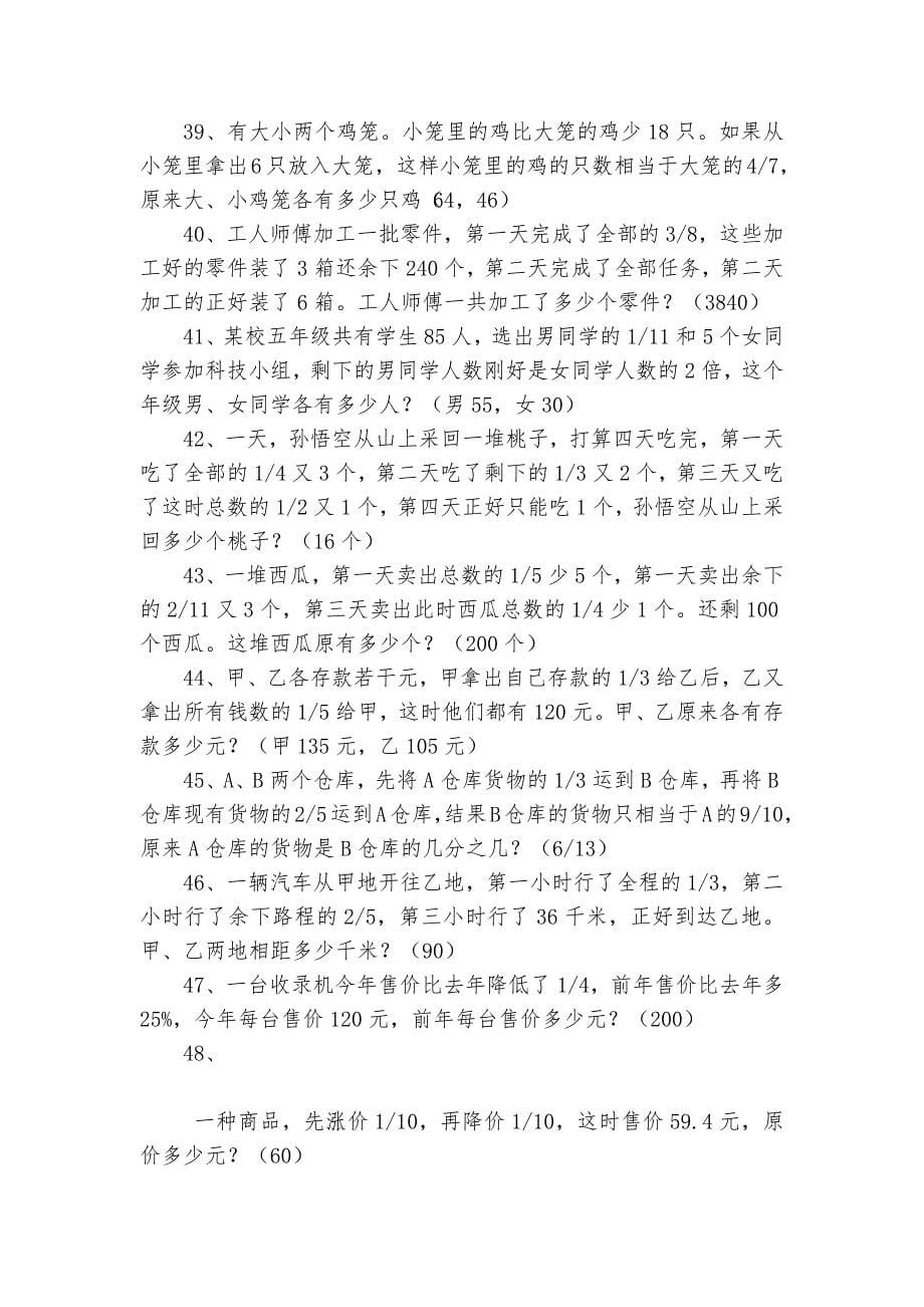 六年级上册分数应用题-小学数学六年级上册-同步练习-西师大版---.docx_第5页