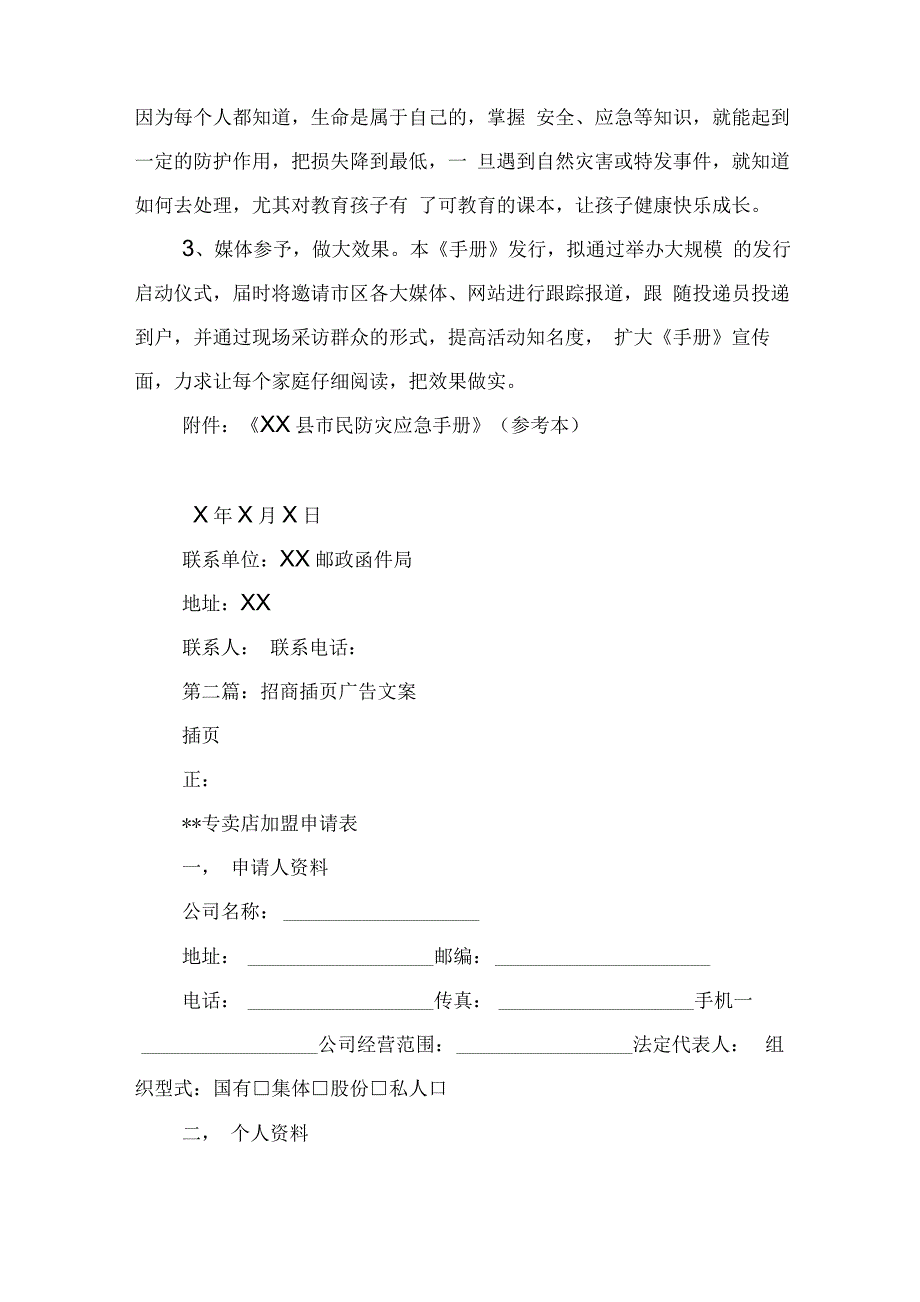 插页广告招商方案_第3页