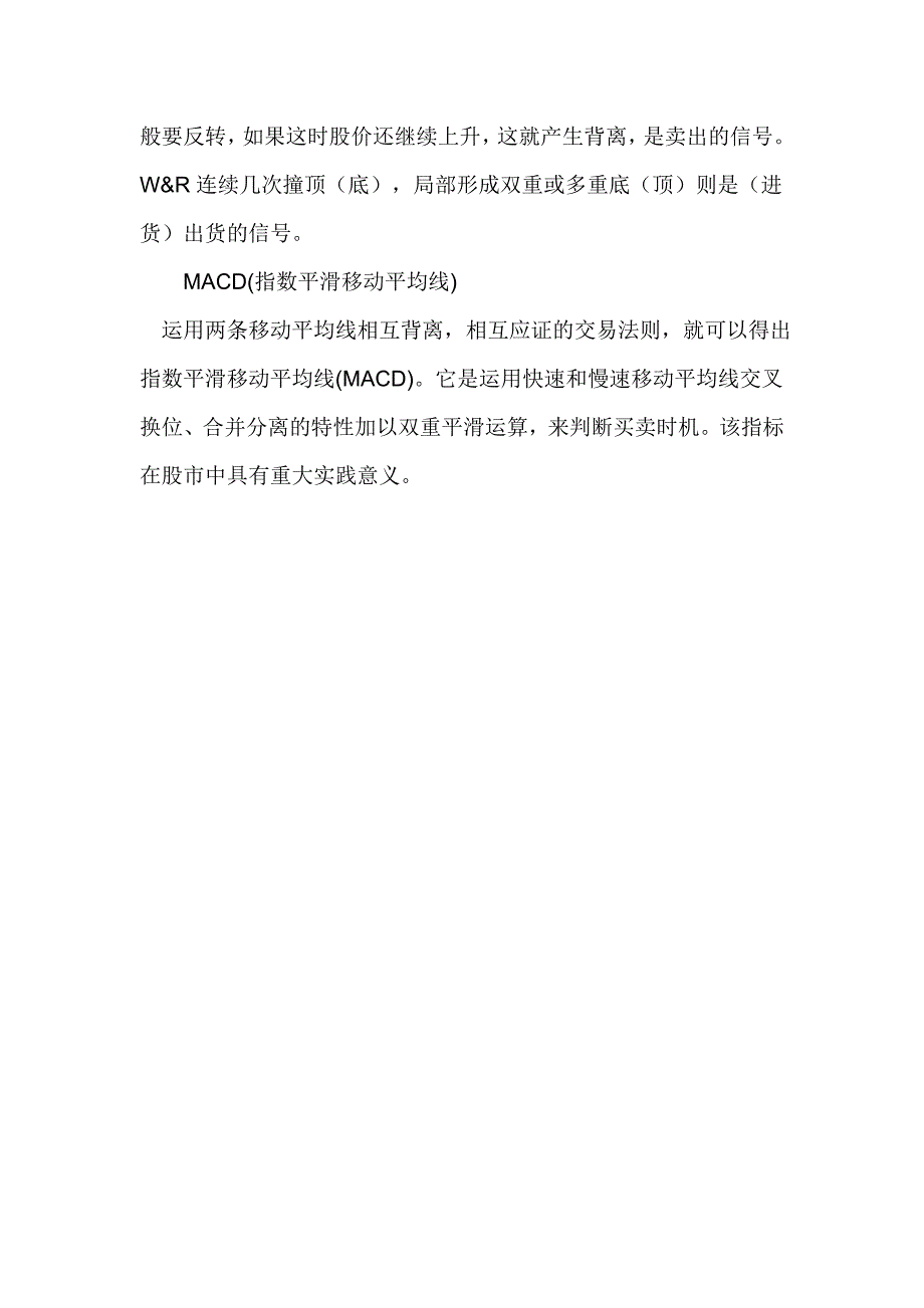 股市中的一些数据091223.doc_第3页