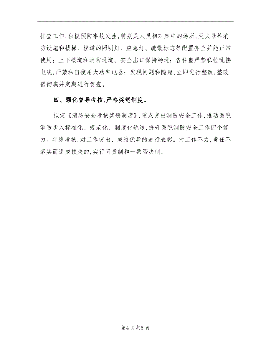中医医院消防安全工作方案_第4页