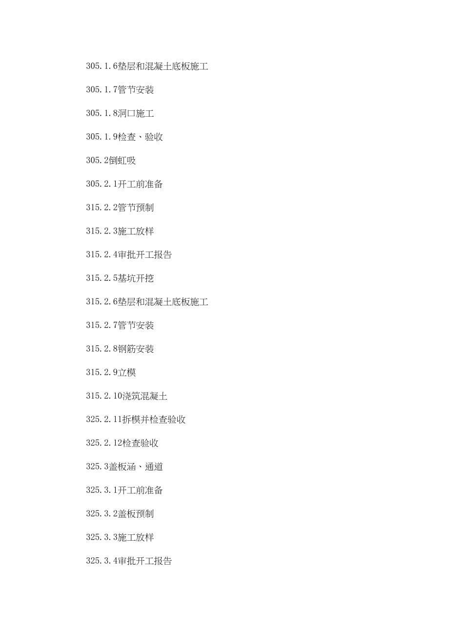 G301国道工程建设项目监理实施细则资料103页(DOC 104页)_第5页