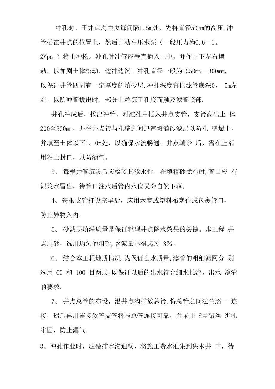 钢板桩围护施工方案_第4页