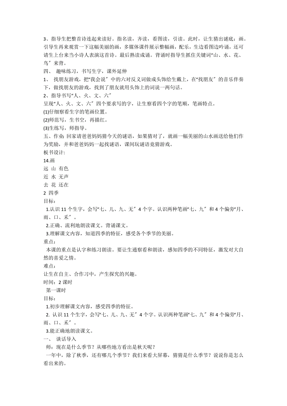 小一年级语文上册第六单元案集体备课_第2页