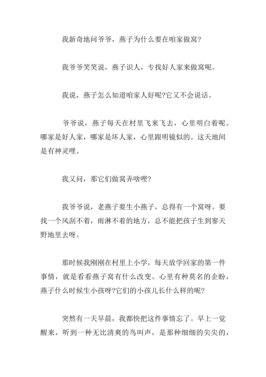 2023年生活记事散文随笔_第3页