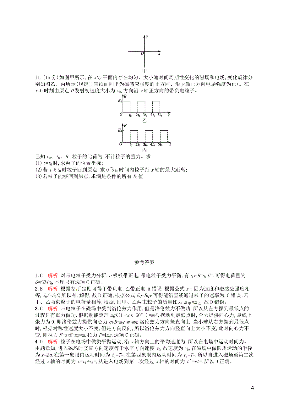 【志鸿优化设计】2016高考物理二轮复习 专题能力训练 专题九 带电粒子在组合、复合场中的运动.doc_第4页