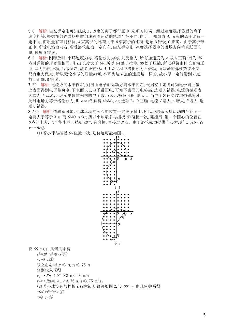 【志鸿优化设计】2016高考物理二轮复习 专题能力训练 专题九 带电粒子在组合、复合场中的运动.doc_第5页