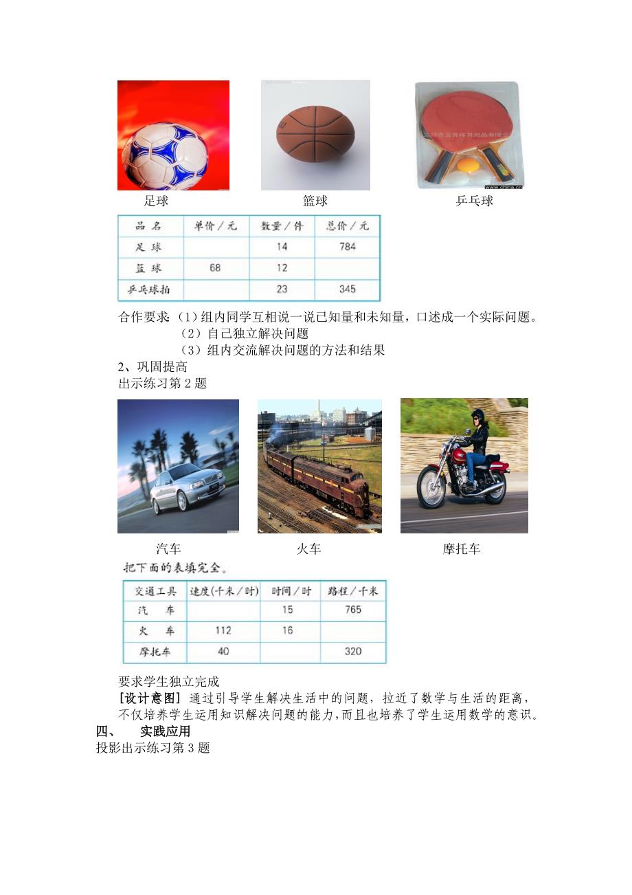 人教版四年级数学上册第五单元练习十七(商不变的规律)教案_第2页