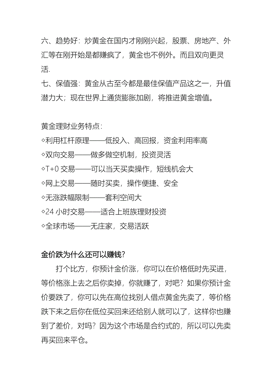 现货黄金简答.doc_第3页