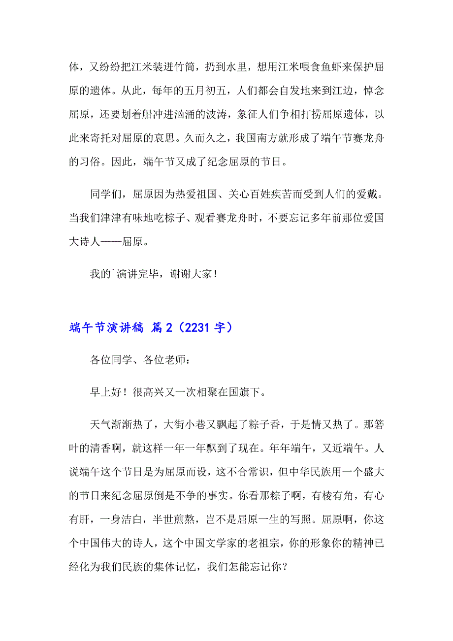 2023年精选端午节演讲稿汇总九篇_第2页