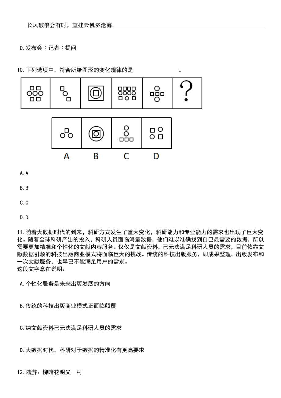 2023年06月广东茂名市公安局电白分局招考聘用警务辅助人员笔试参考题库附答案带详解_第4页