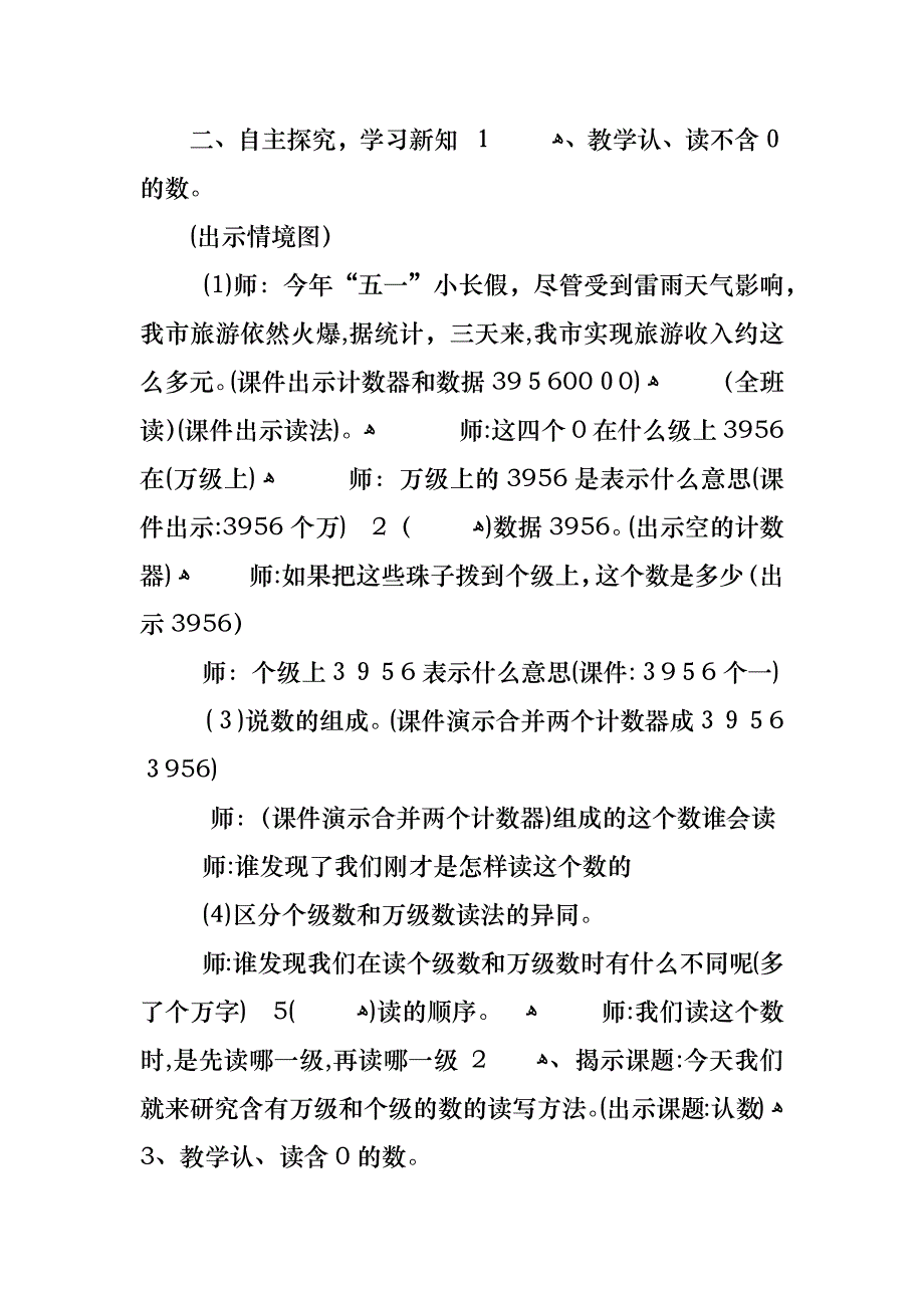 一年级数学上册教案人教版_第2页