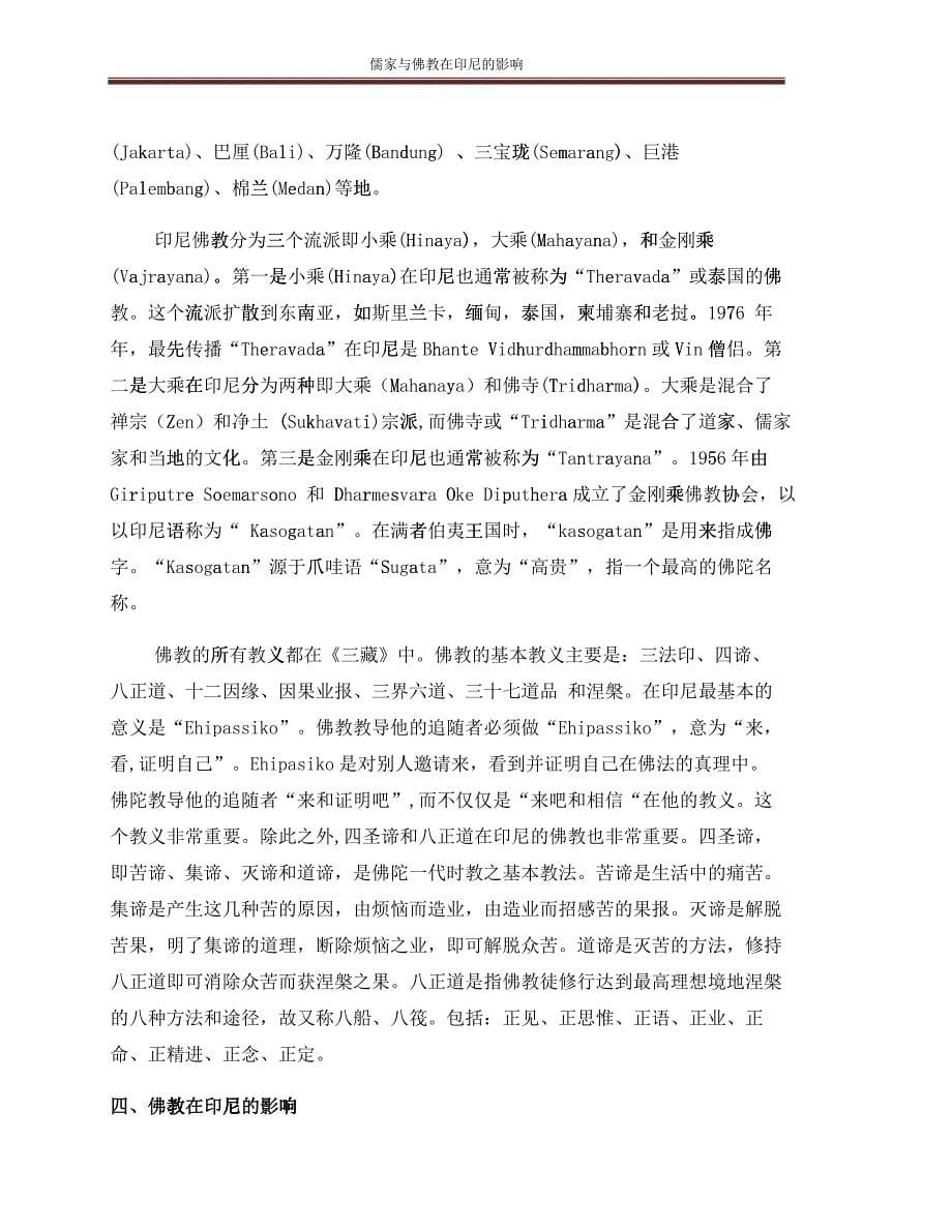 儒家与佛教在印尼的影响1_第5页