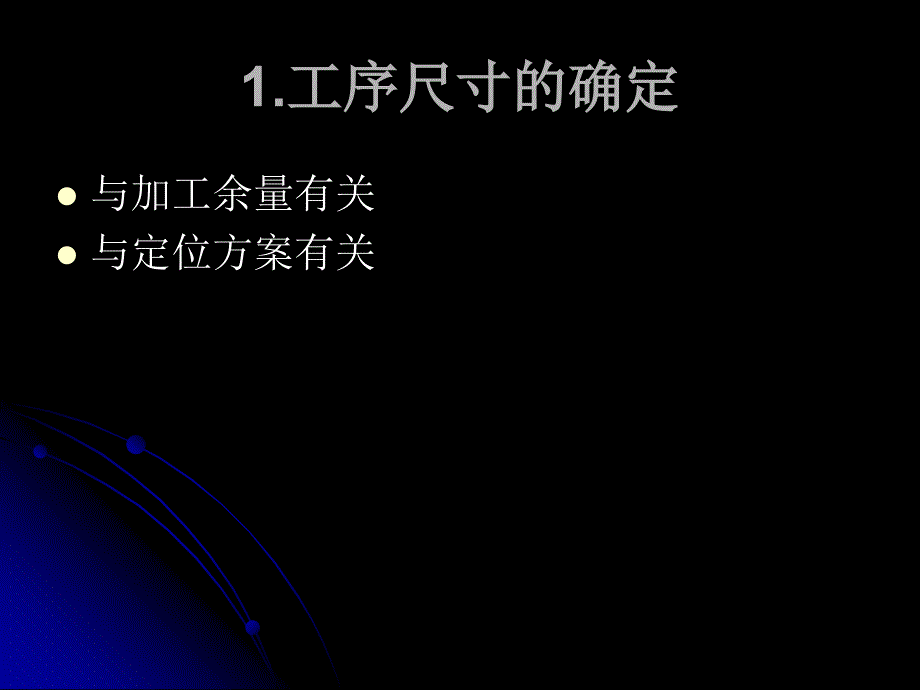 制定零件加工工艺规程时要解决主要问题_第3页