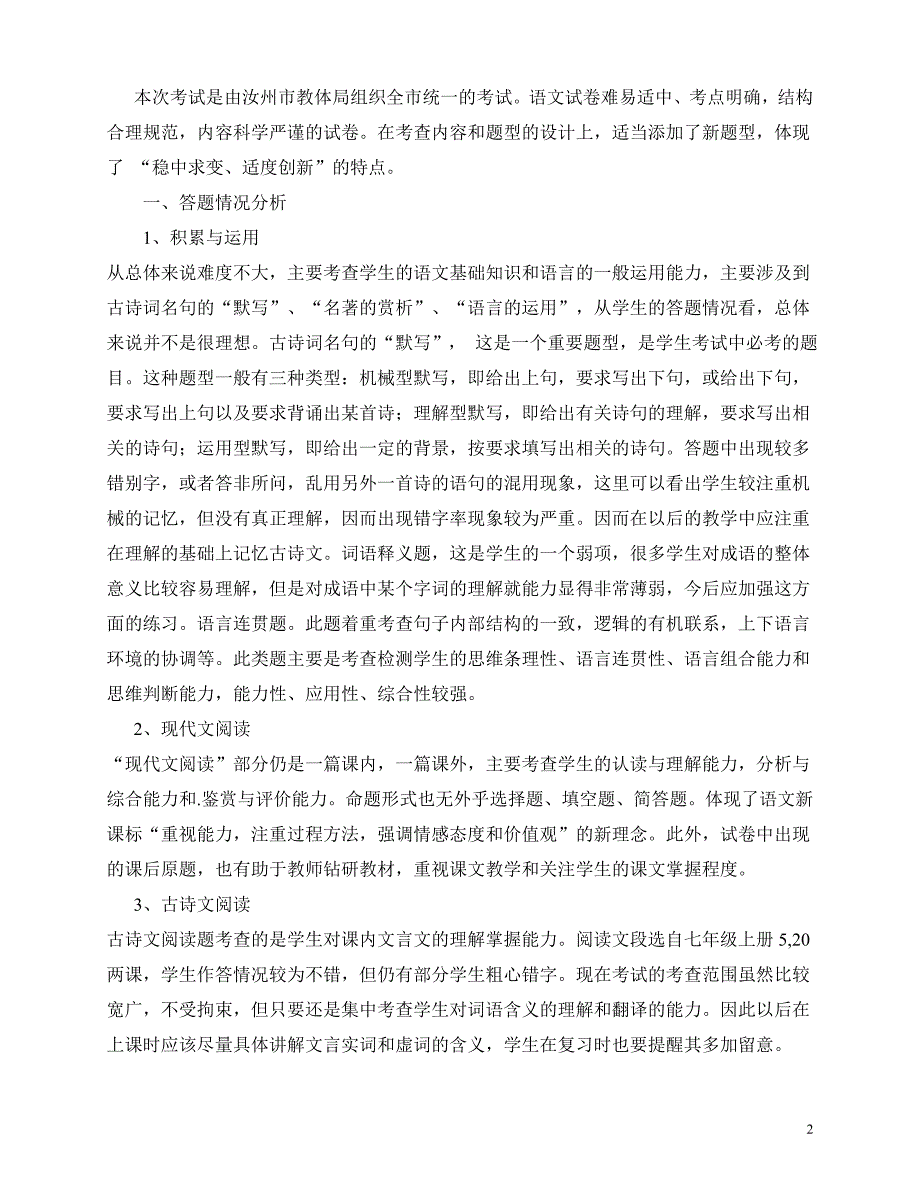 七年级语文期末考试语文试卷分析_第2页