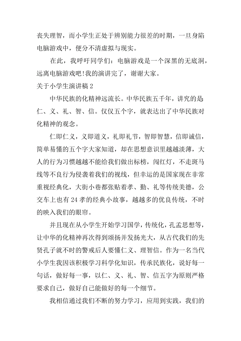 关于小学生演讲稿5篇小学生演讲稿怎么写-_第2页