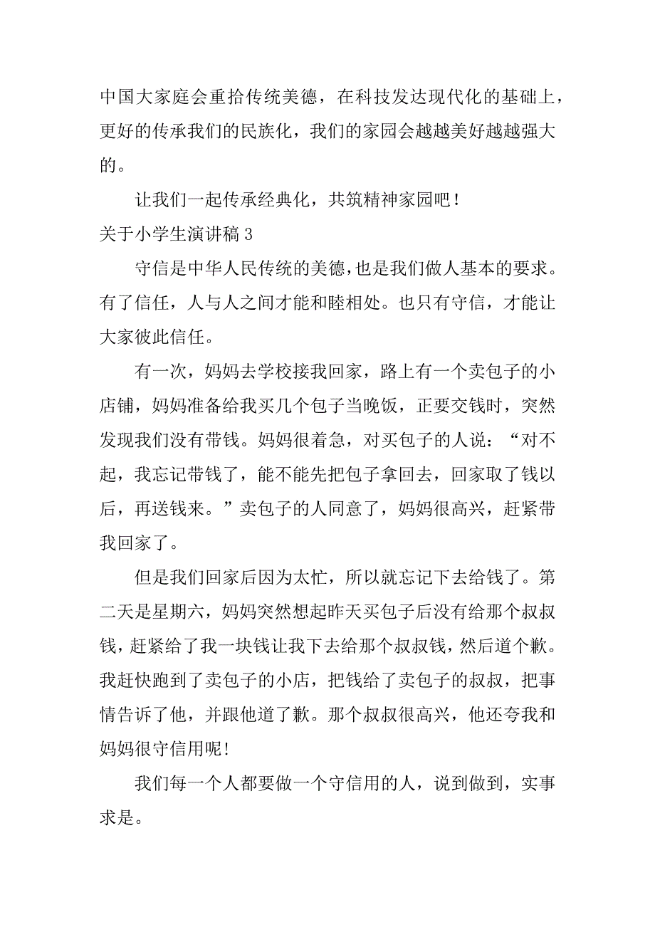 关于小学生演讲稿5篇小学生演讲稿怎么写-_第3页