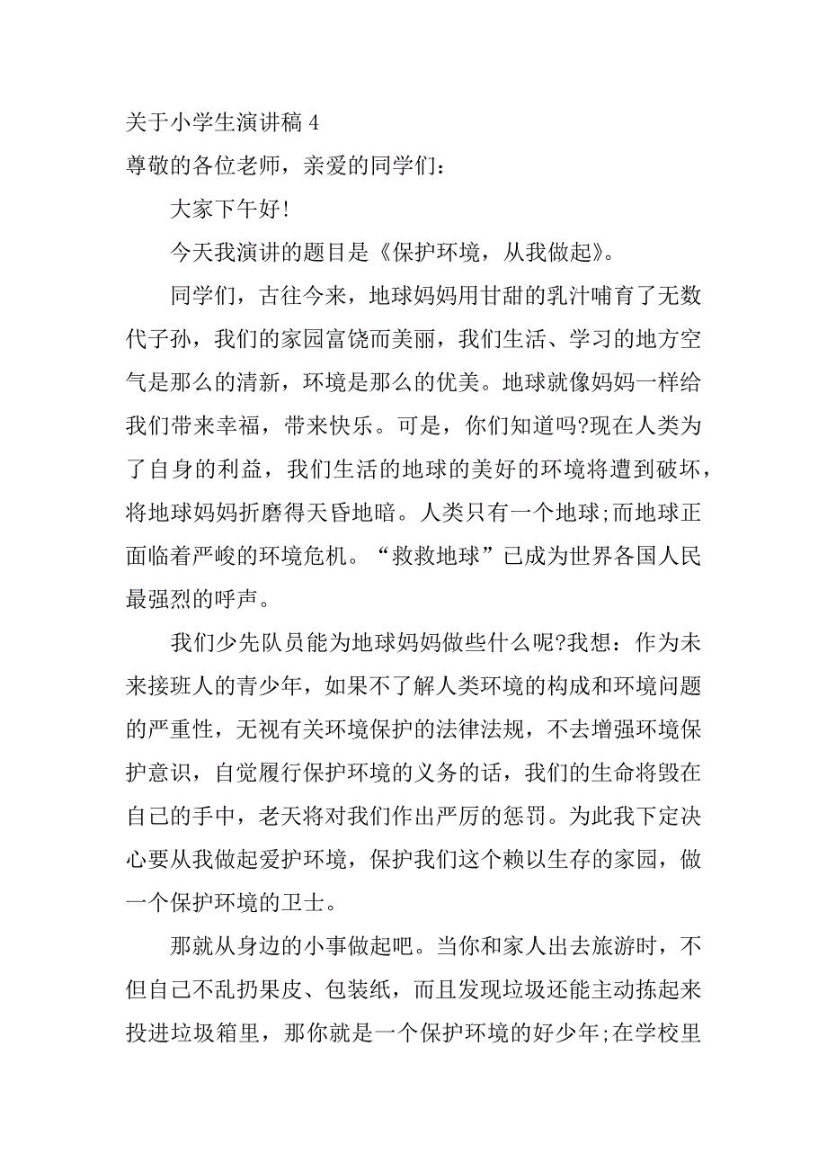 关于小学生演讲稿5篇小学生演讲稿怎么写-_第4页