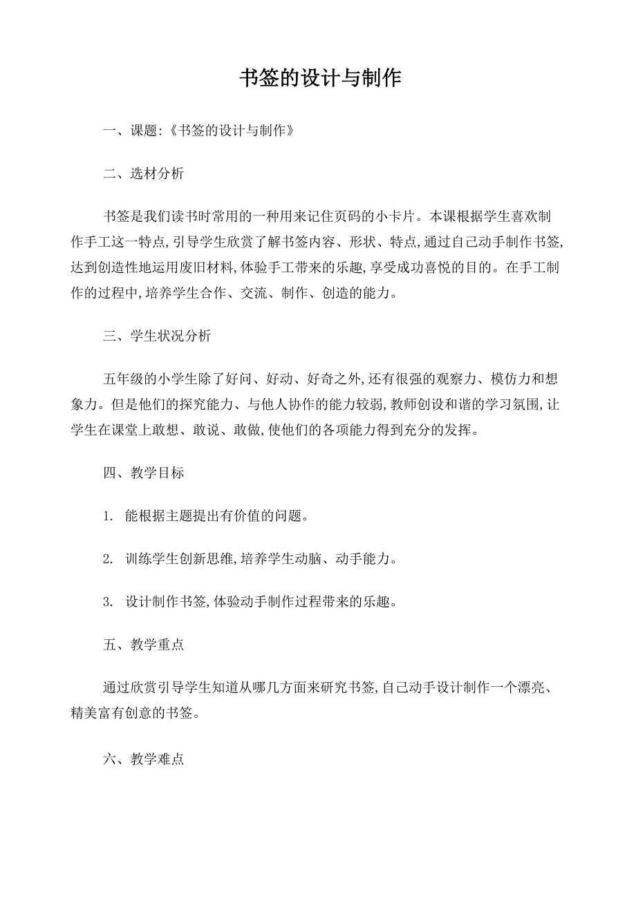 书签的设计与制作_第1页