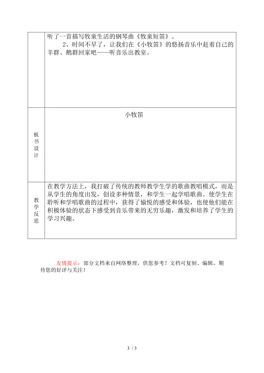 音乐三年级下册《旅行之歌》导学案_第3页