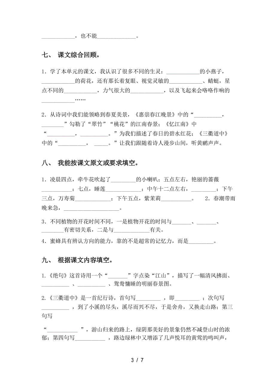 部编版三年级下册语文课内填空练习题及答案_第3页