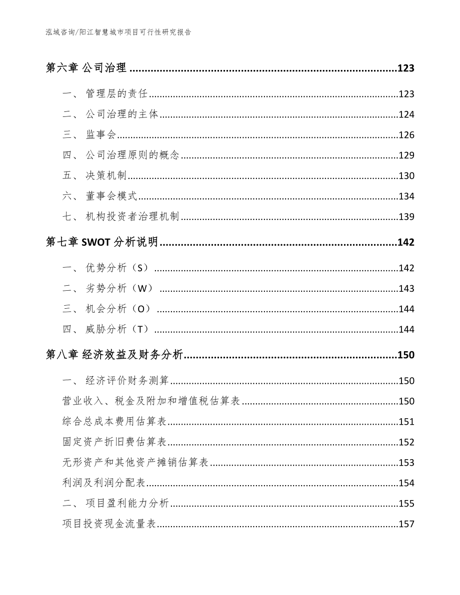 阳江智慧城市项目可行性研究报告_第4页