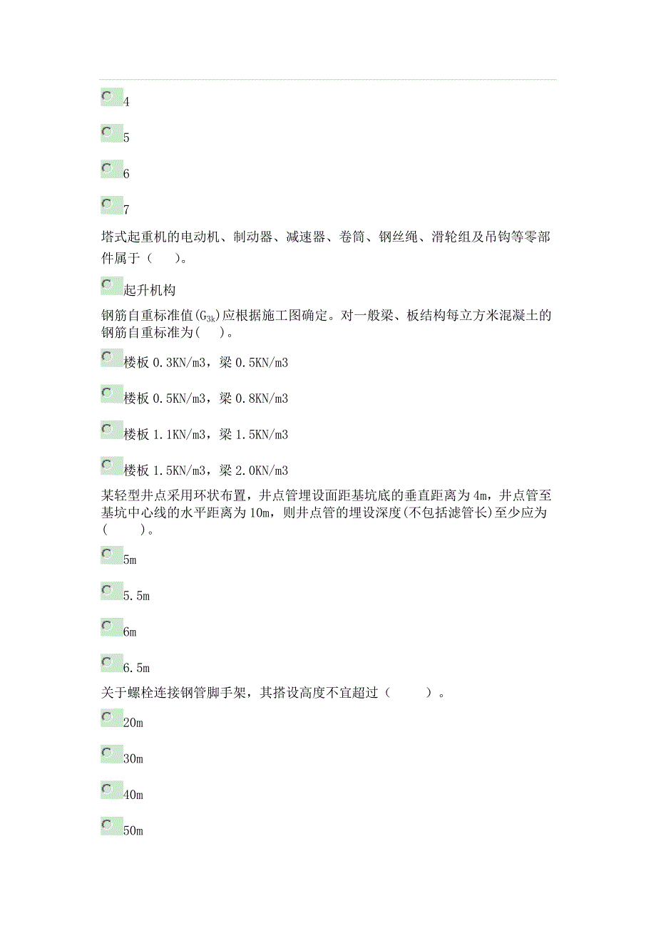 辽宁省二级建造师继续教育答案1_第3页