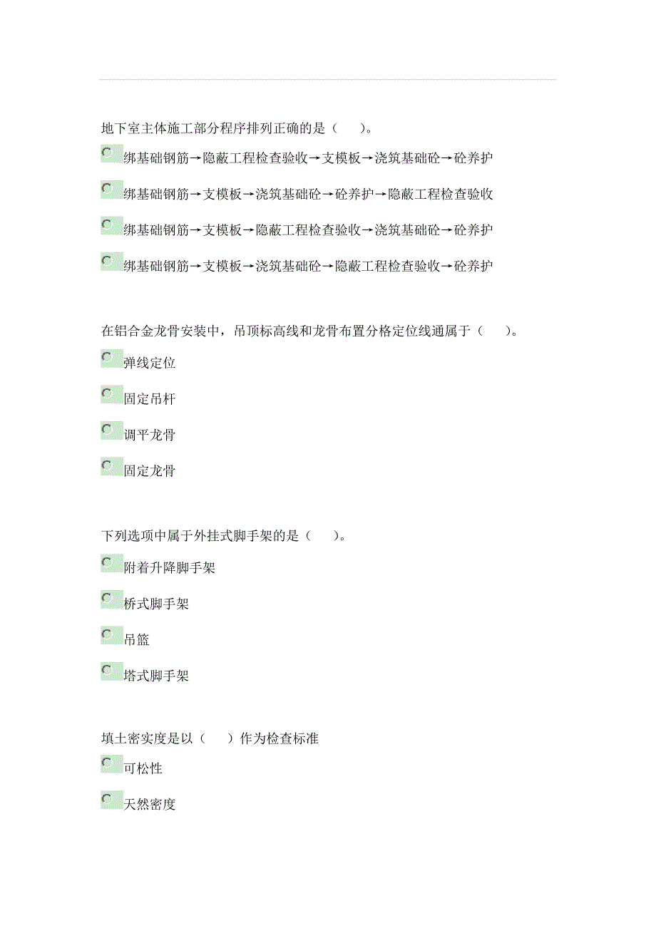 辽宁省二级建造师继续教育答案1_第4页