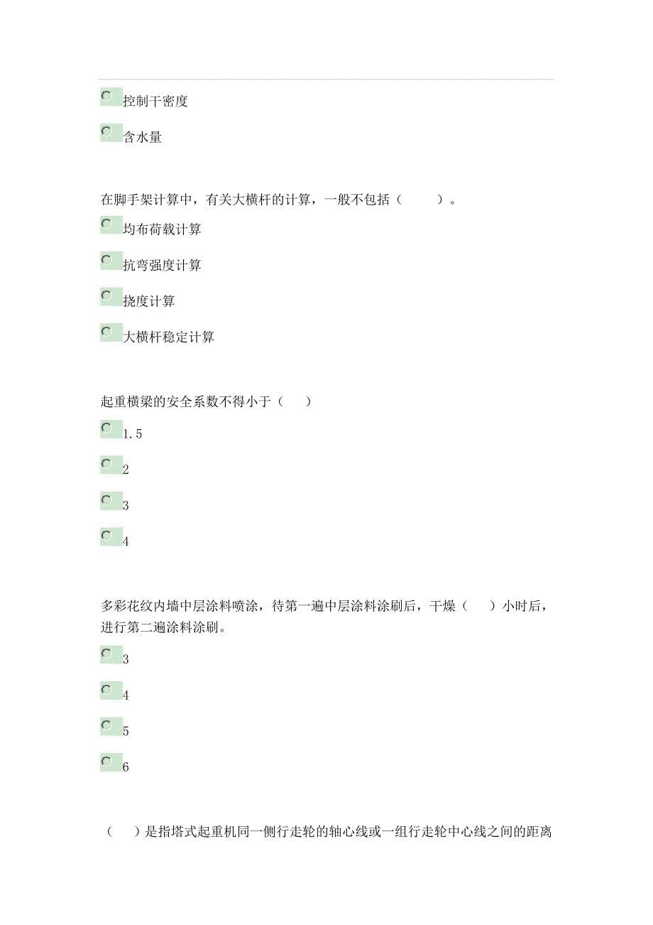 辽宁省二级建造师继续教育答案1_第5页