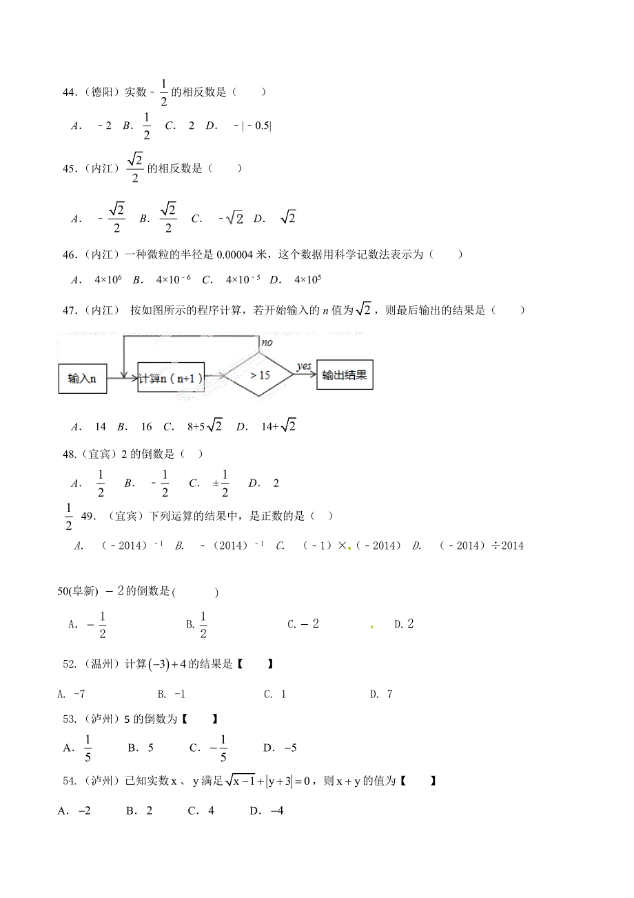 【最新版】中考数学分项解析【01】实数的有关概念和计算原卷版_第5页