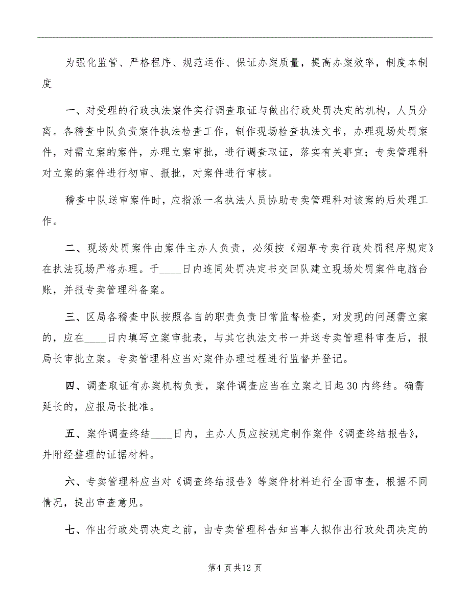 行政执法案件评审制度_第4页