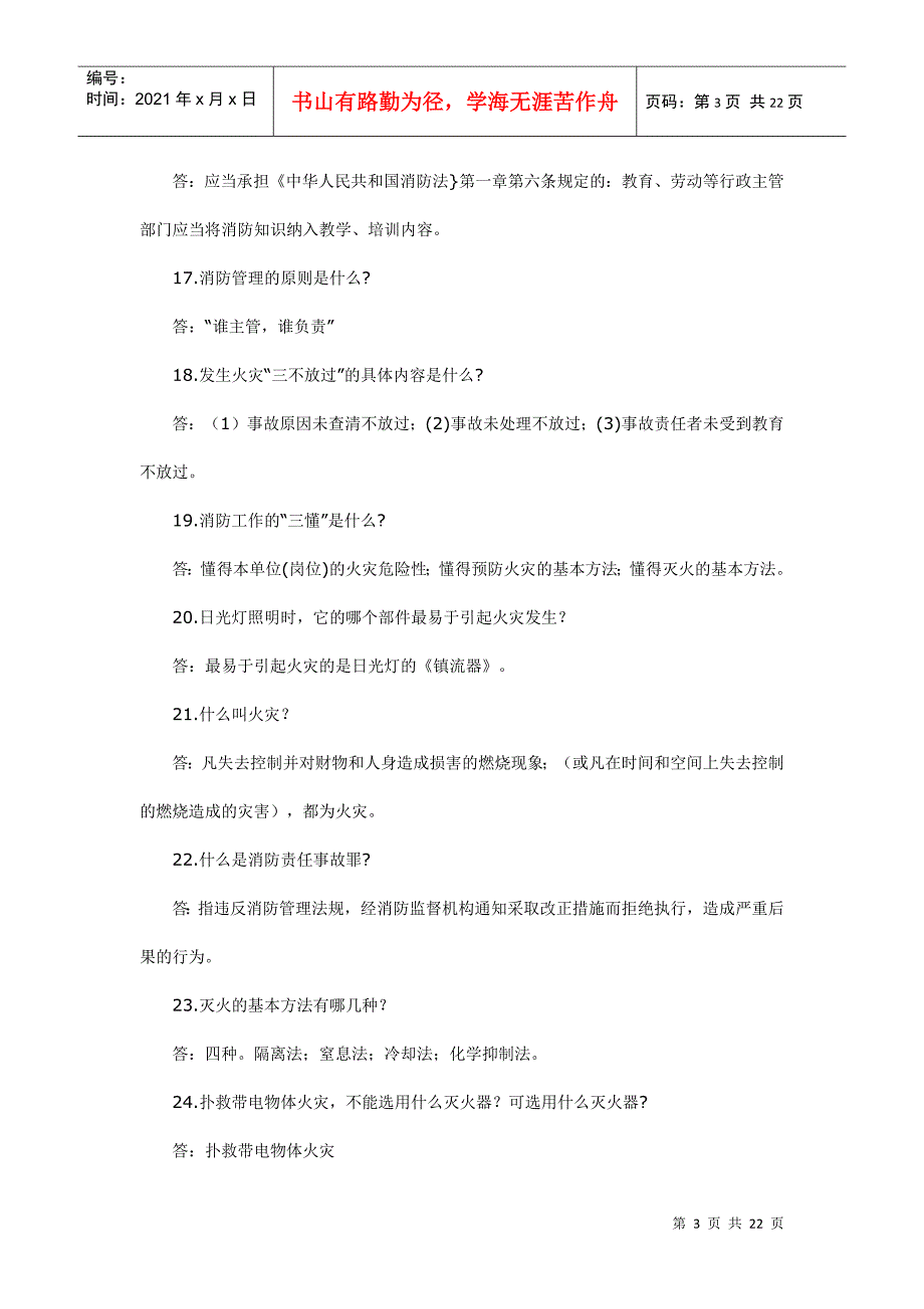 消防知识竞赛复习资料_第3页