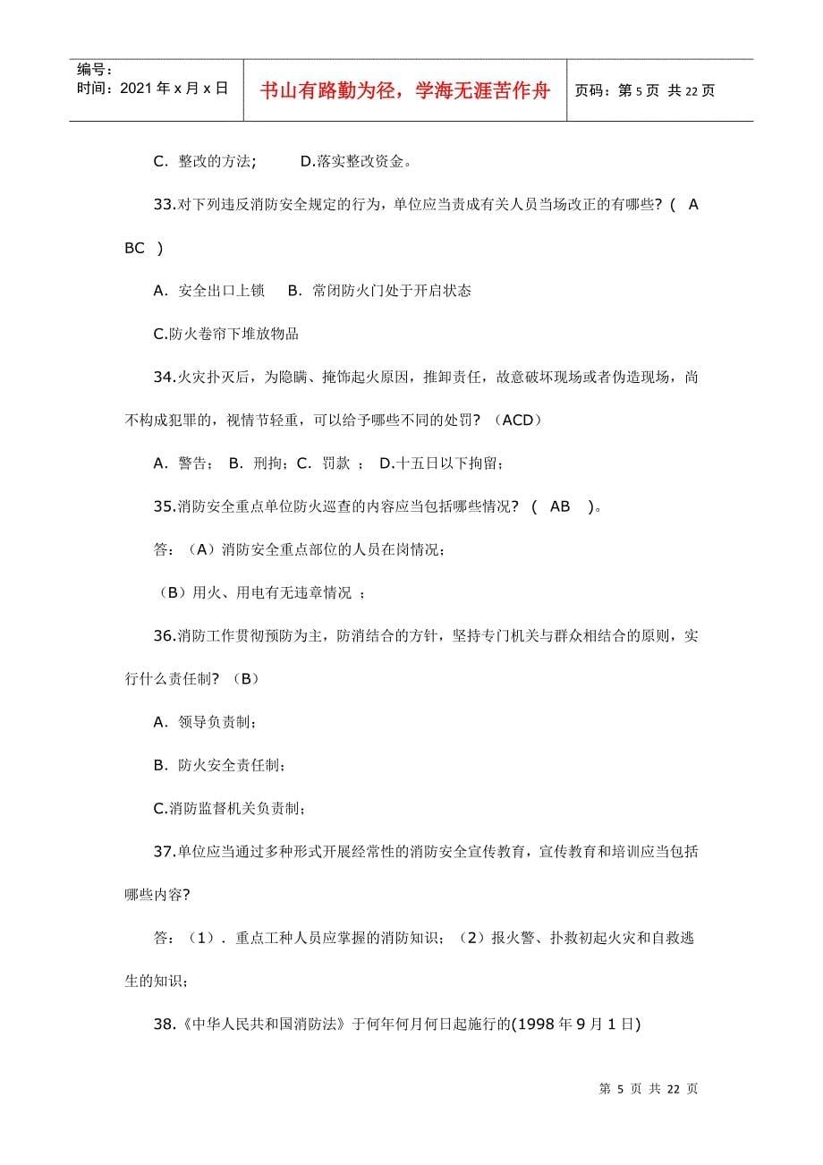 消防知识竞赛复习资料_第5页