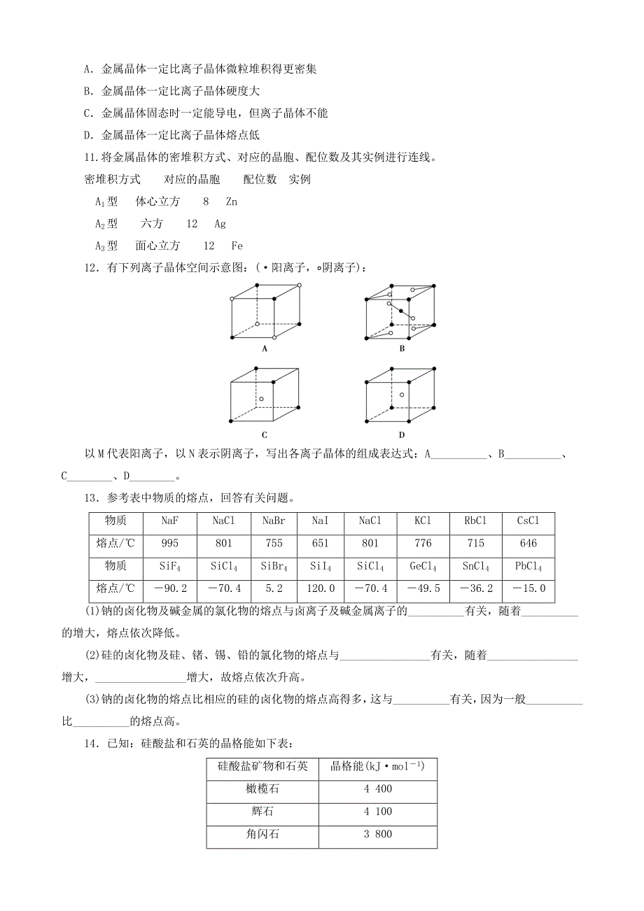 【最新资料】高中化学 第3章 第2节 第3课时 习题课 鲁科版选修3_第3页