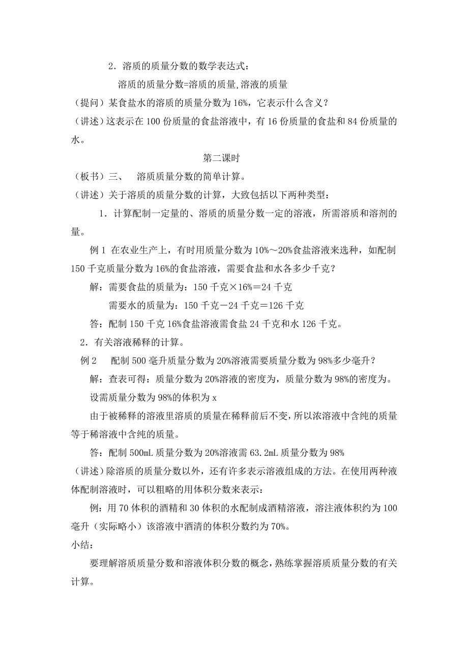 73溶液浓稀的表示.doc_第2页