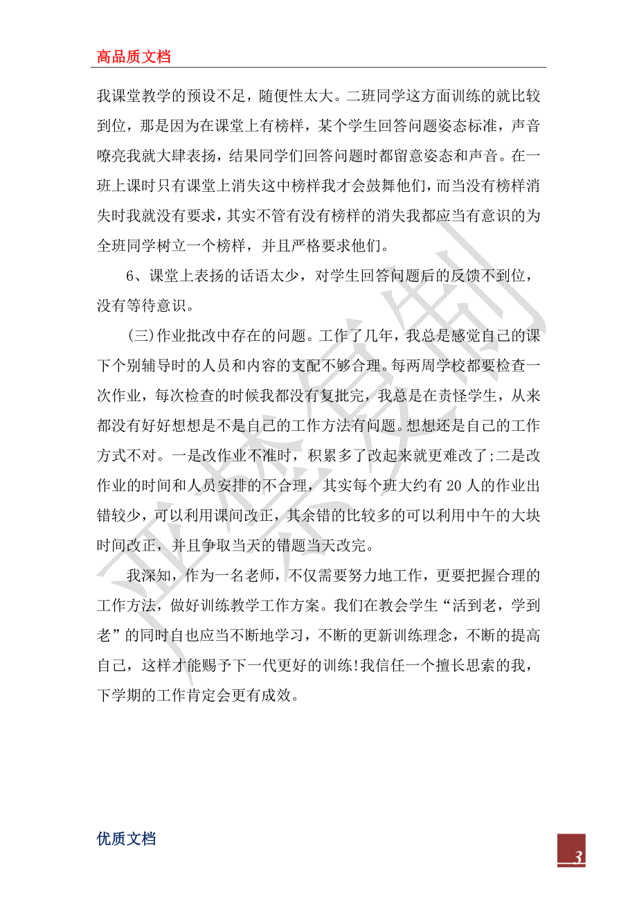 2023上半年教师教学工作总结_1_第3页