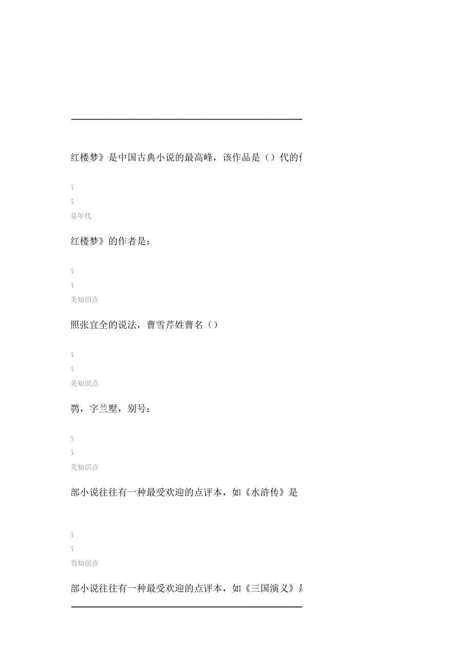 北京石油大学红楼梦第一次作业.docx_第1页