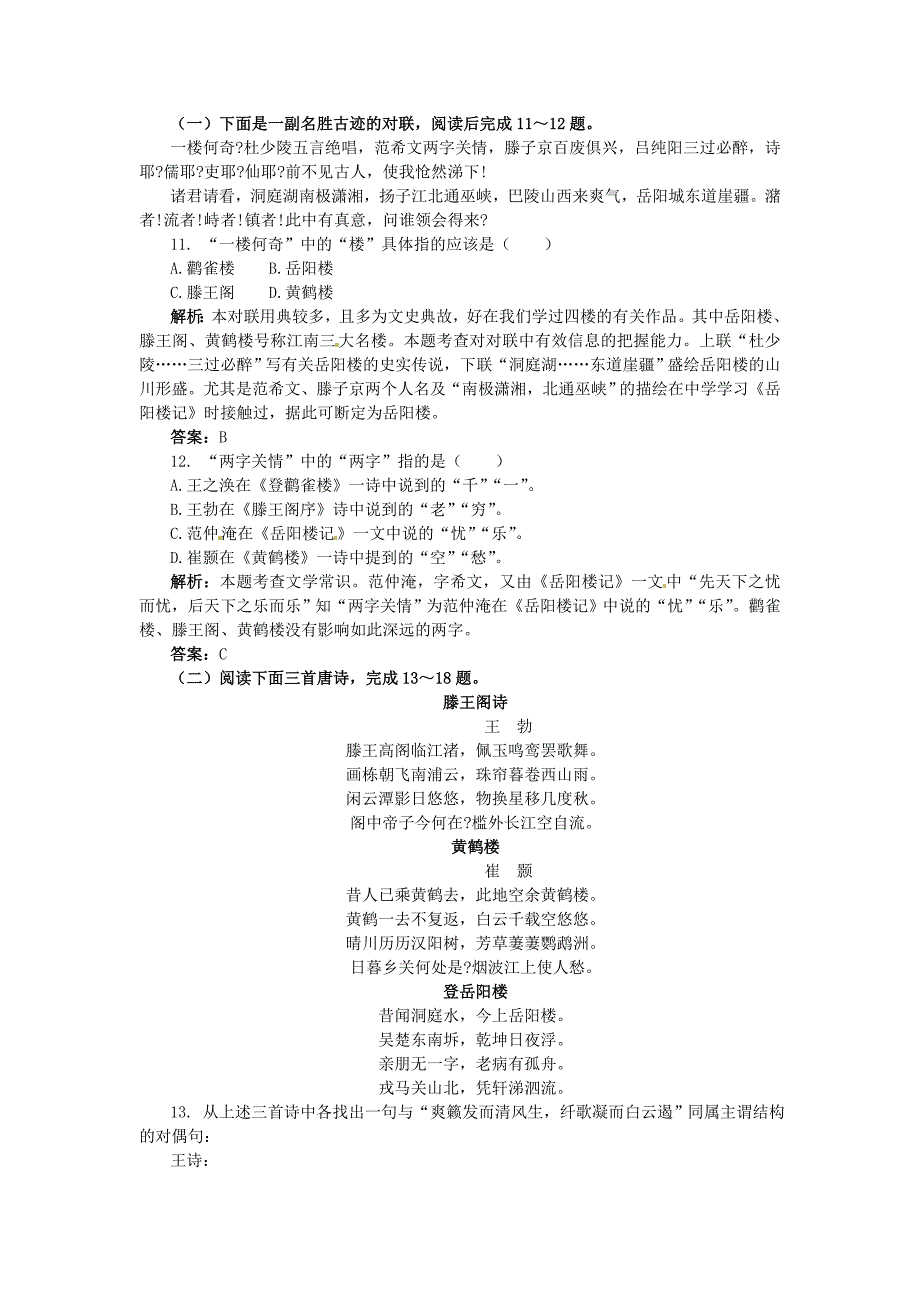 高中语文 22滕王阁序课后巩固 大纲人教版第四册.doc_第4页