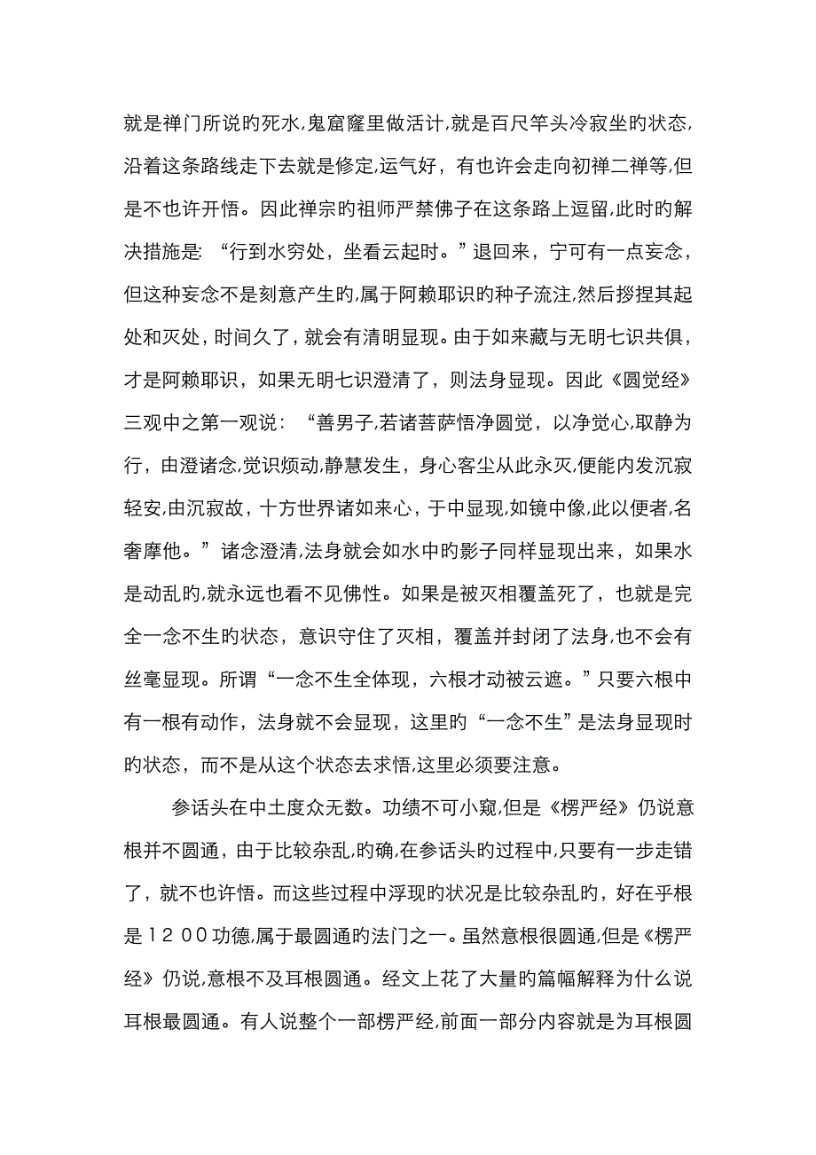 修耳根圆通真正最得力的方法_第2页